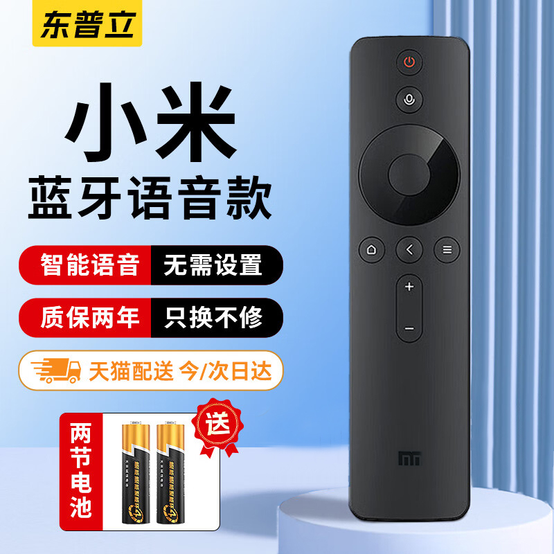适用小米电视机红外蓝牙语音官方EA43/55/65寸万能原装通用遥控器