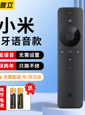适用小米电视机红外蓝牙语音官方EA43/55/65寸万能原装通用遥控器