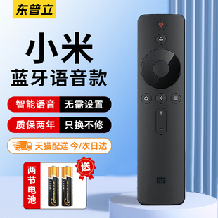 通用遥控器 65寸万能原装 适用小米电视机红外蓝牙语音官方EA43