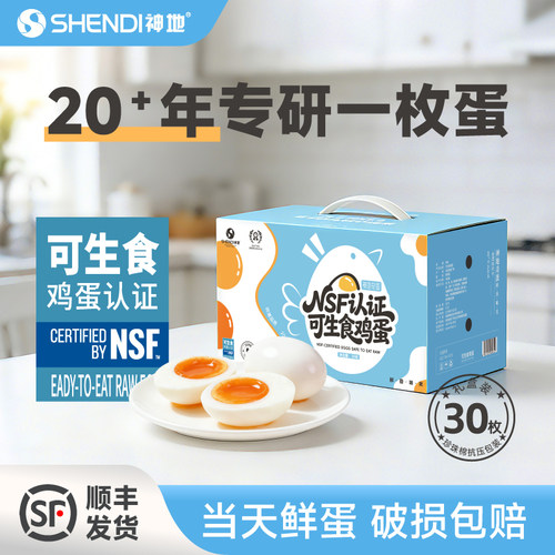 神地可生食无腥鸡蛋当日鲜蛋