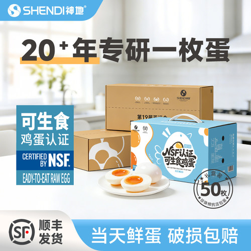 神地可生食新鲜鸡蛋50枚
