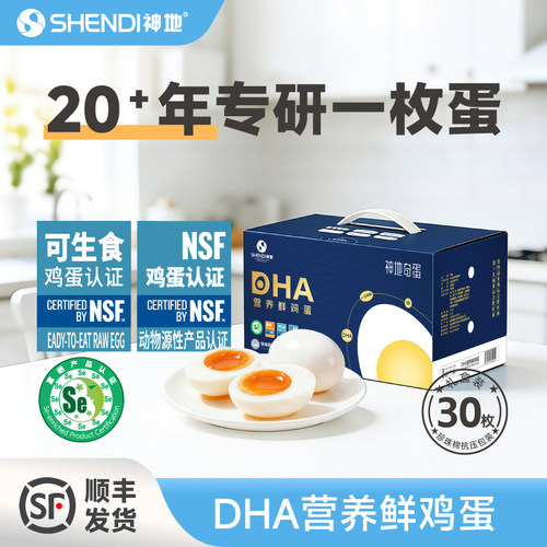 神地DHA无腥富硒营养谷物鲜鸡蛋