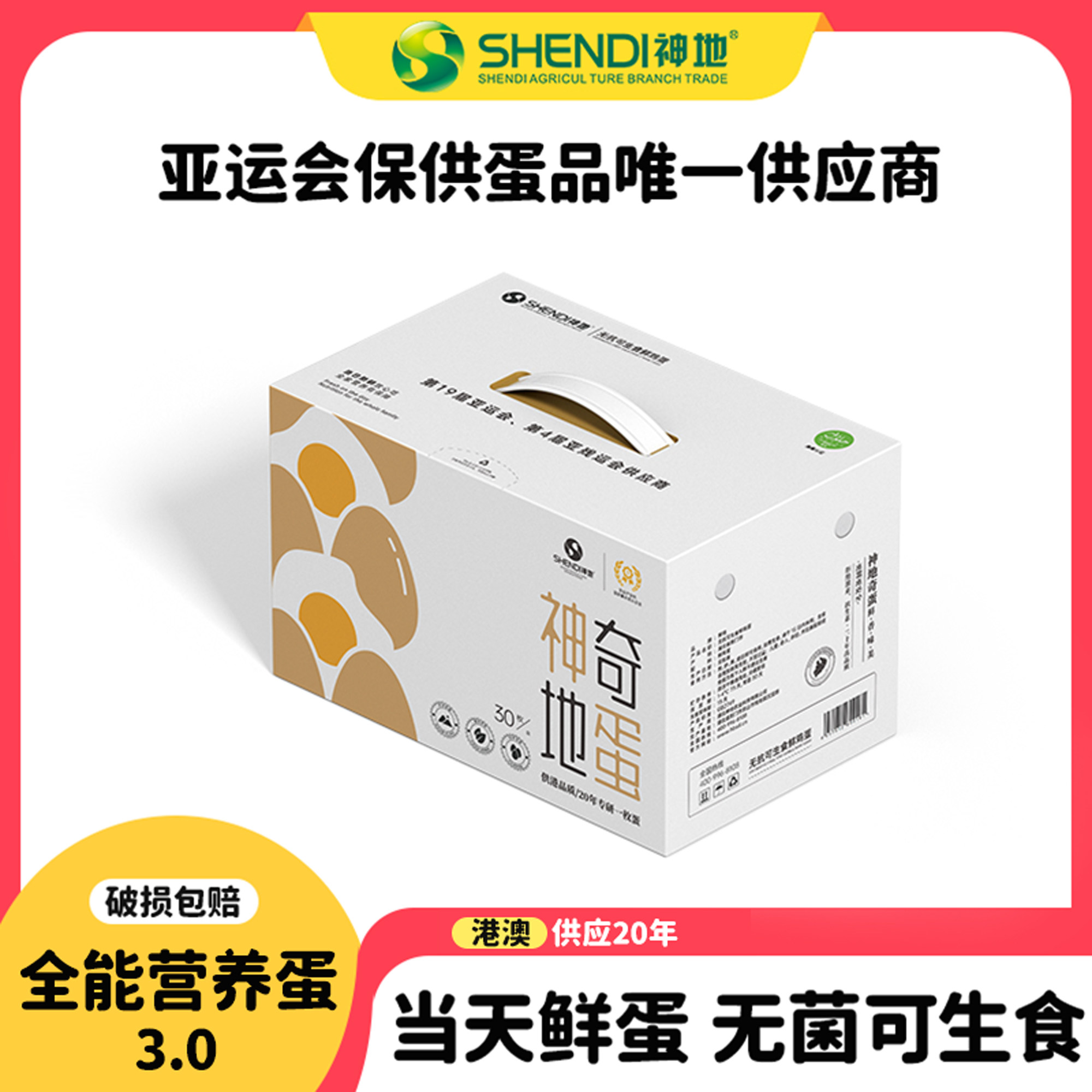 神地无菌鸡蛋鲜鸡蛋无腥无抗可生食新鲜溏心蛋火锅寿喜锅10枚30枚