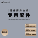 在客服指导下购买 博伸厨房空调专用配件保温管排热管转换框等