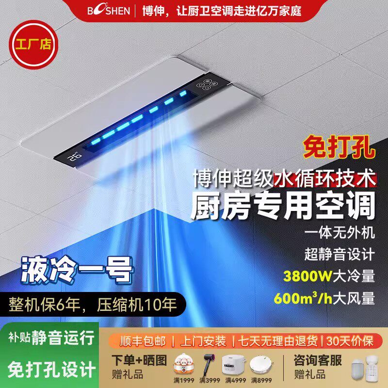 液冷一号厨房空调静音制冷机家用商用无外机免打孔大冷量厨房空调