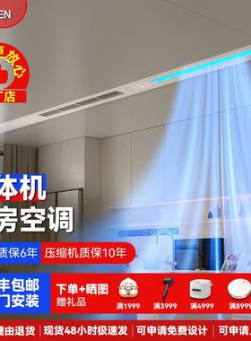 博伸COOL家厨房空调制冷机单冷可带照明嵌入式吸顶无外机厨房空调