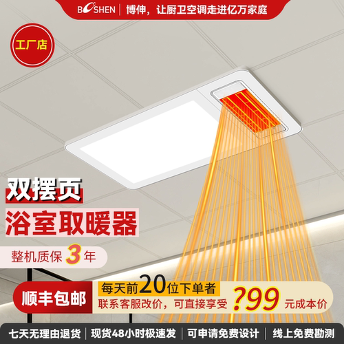 博伸浴霸排气扇一体卫生间风暖集成吊顶嵌入式COOL彩暖风机