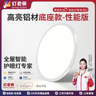 铝材底座款 灯老师 全光谱现代简约学生儿童卧室书房客厅led吸顶灯