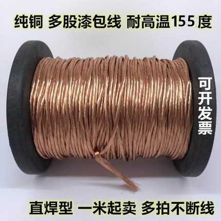 直焊型多股漆包线0.20*5股-0.2*250股 2uew利兹线.李兹线.绞合线