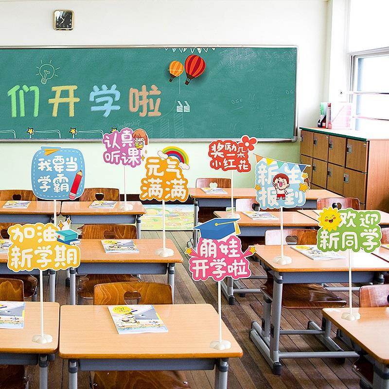 开学仪式感2024新款幼儿园小学初中新学期教室布置品班级桌面气球