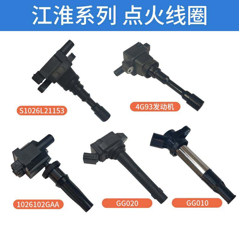 适配江淮和悦A30同悦点火线圈瑞风S3S2M3S5瑞鹰宾悦高压包线圈