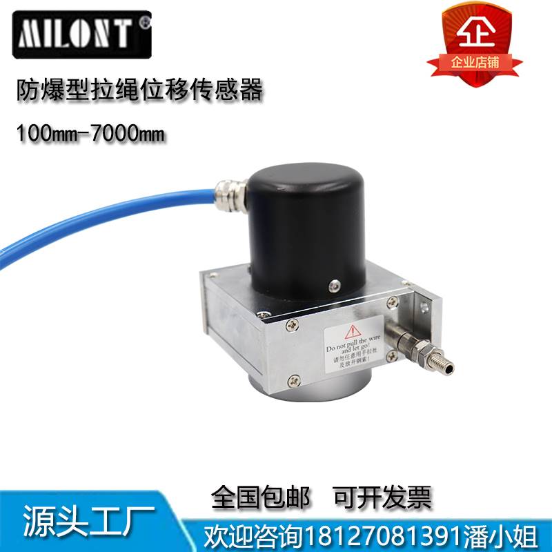 防爆型拉绳拉线直线位移传感器编码器电阻电压电流RS485 煤矿专用