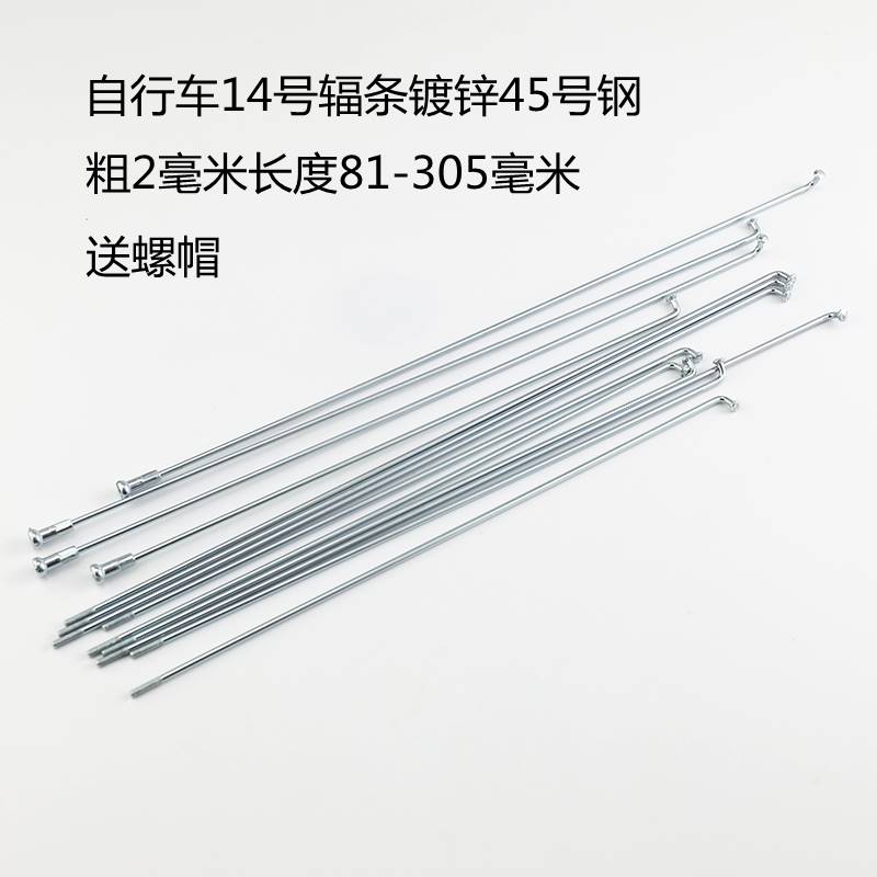 14K自行车辐条山地车镀锌童车车条12-14寸26寸28寸单车钢线40根装