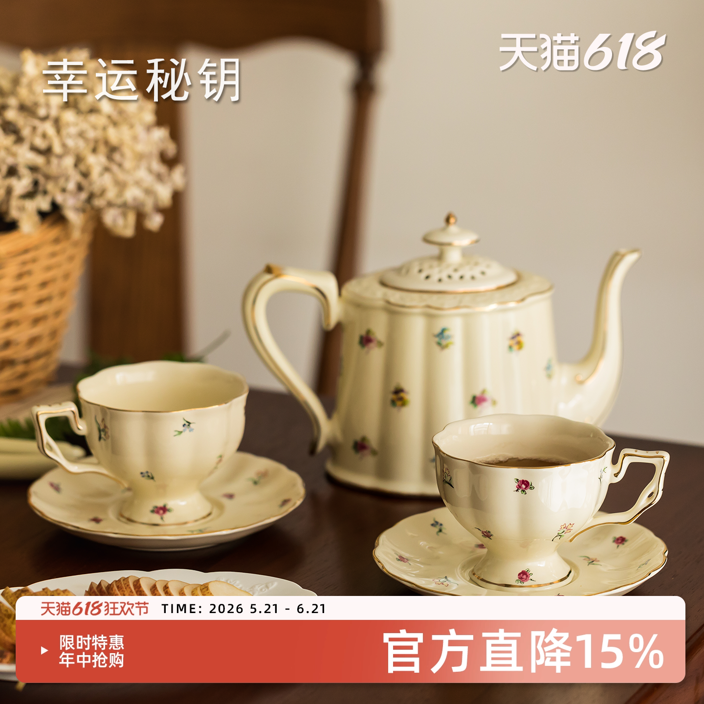 幸运秘钥法式咖啡杯套装高档精致下午茶茶具套装礼盒乔迁新婚礼物