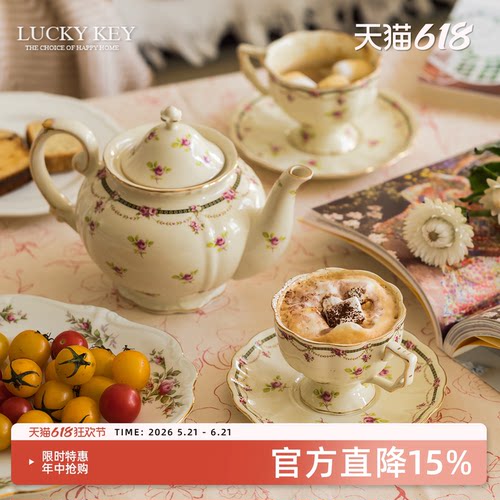 幸运秘钥下午茶具套装玫瑰花图案