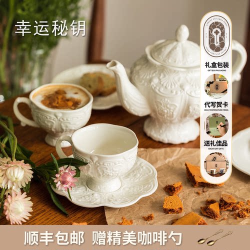 幸运秘钥法式浮雕下午茶茶具套装