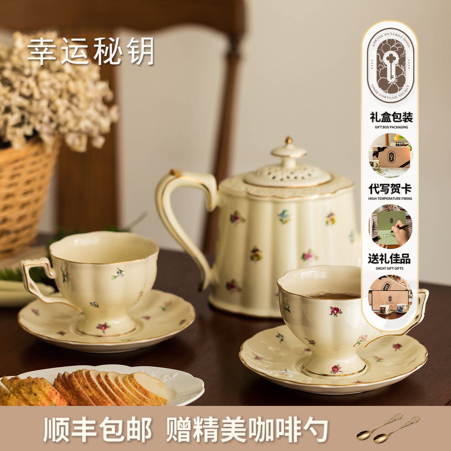 幸运秘钥法式下午茶具咖啡杯套装图片