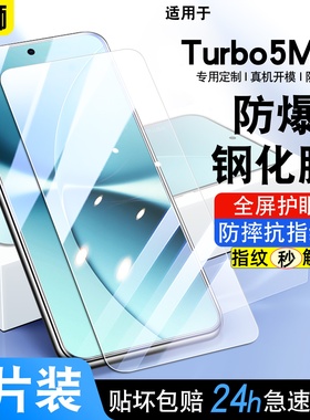 适用红米Turbo5Max手机钢化膜全屏超薄高清RedmiTurbo5Max钢化膜防指纹防爆红米turbo5max贴膜超声波指纹解锁