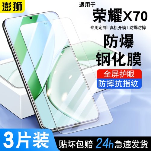 适用荣耀x70钢化膜全屏高清防爆