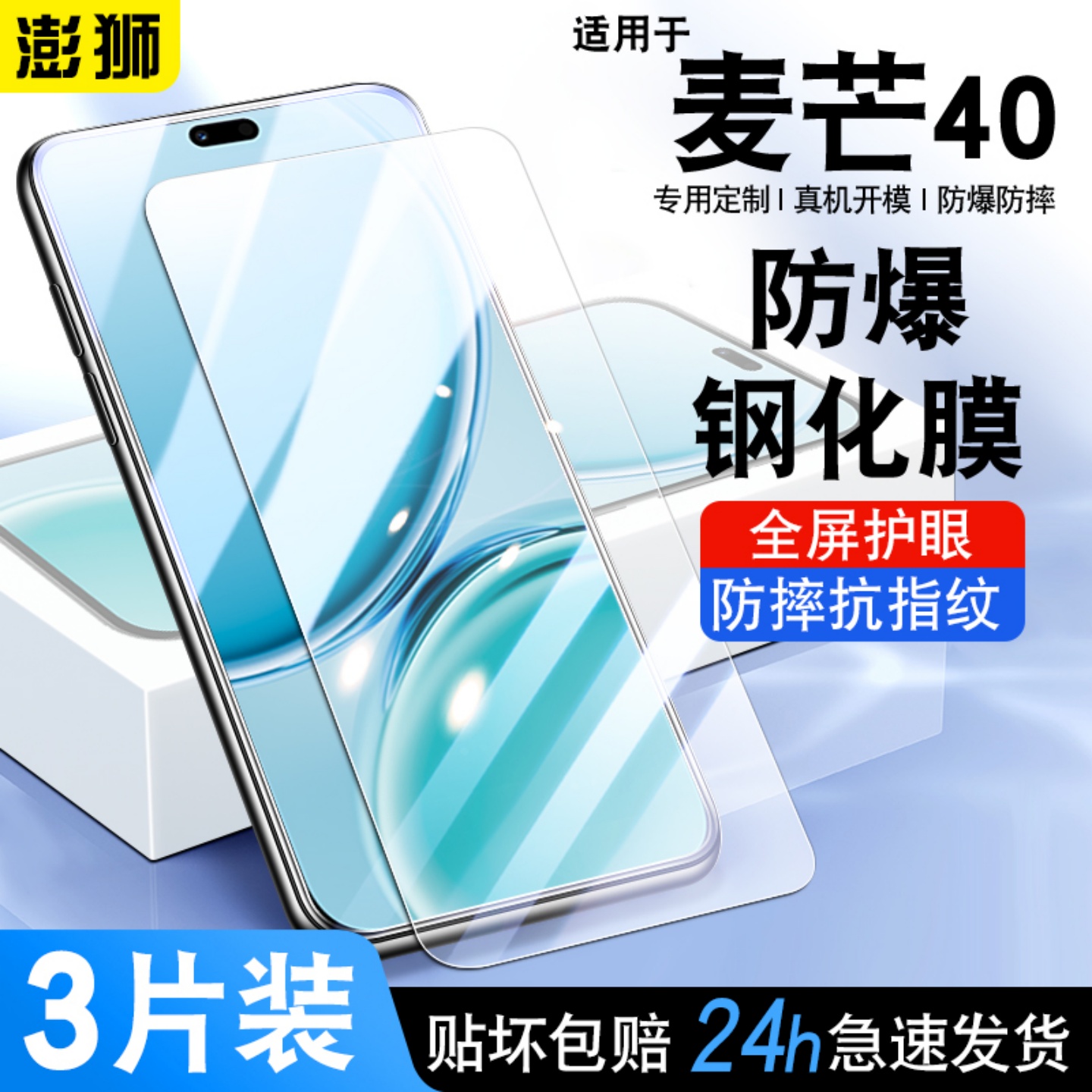 适用麦芒40钢化膜全屏电镀防爆膜
