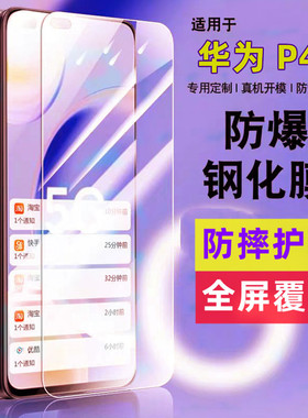 适用华为P40钢化膜全屏覆盖高清防爆huaweip40防摔抗蓝光护眼ANA-AN00贴膜玻璃5G保护膜手机膜华为p4o防指纹