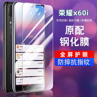 适用于荣耀x60i钢化膜honorx60i手机膜全屏覆盖高清华为x60i防摔抗蓝光护眼lyn an00贴膜保护膜抗指纹LYNAN00