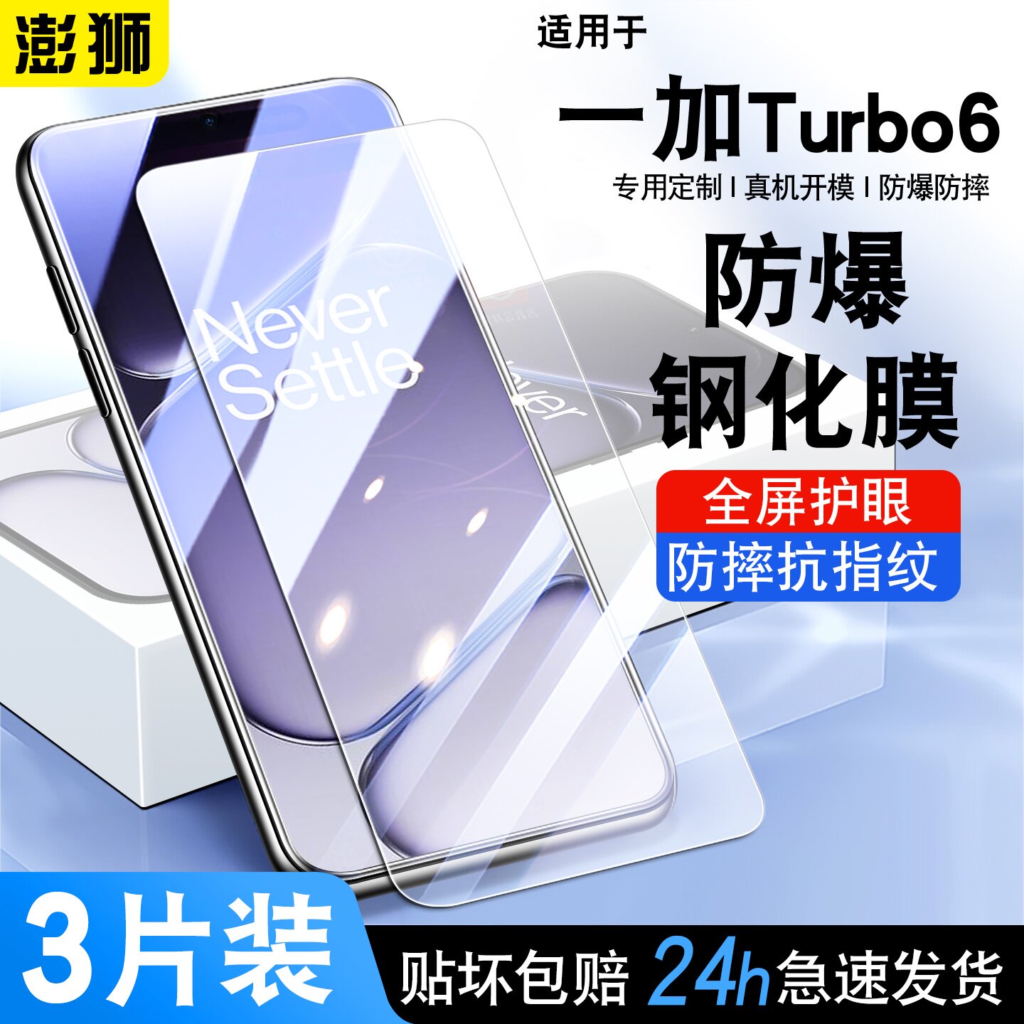 澎狮适用一加Turbo6钢化膜全屏覆盖高清一加turbo6手机膜防摔指纹秒解锁PLU110玻璃贴膜一加TURBO6防爆保护膜