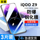 適用IQOOZ9鋼化膜全屏覆蓋高清防爆iqooz9Turbo手機(jī)膜防摔抗藍(lán)光護(hù)眼vivoiqooz9x貼膜防窺防指紋5G玻璃保護(hù)膜