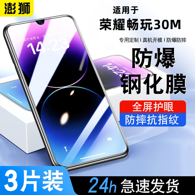荣耀畅玩30m钢化膜全屏电镀高清
