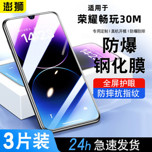 AN40贴膜高清防爆畅玩30plus保护膜5G 适用荣耀畅玩30m钢化膜全屏覆盖honor30m手机膜防摔抗蓝光护眼玻璃VNE