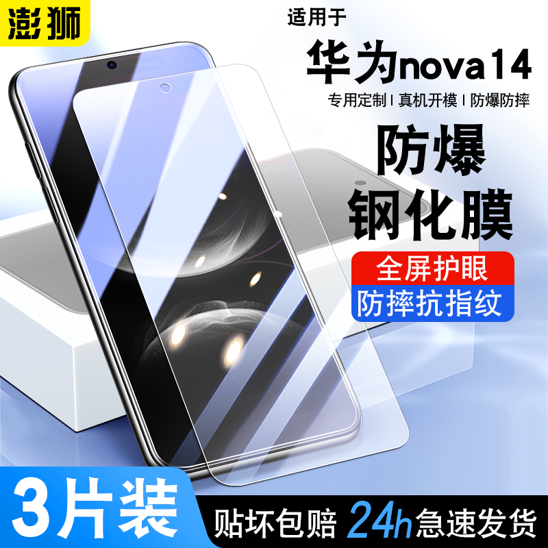 华为nova14电镀加厚防爆手机膜