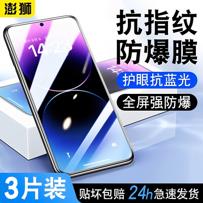 iqoo钢化膜全屏高清防摔防爆护眼