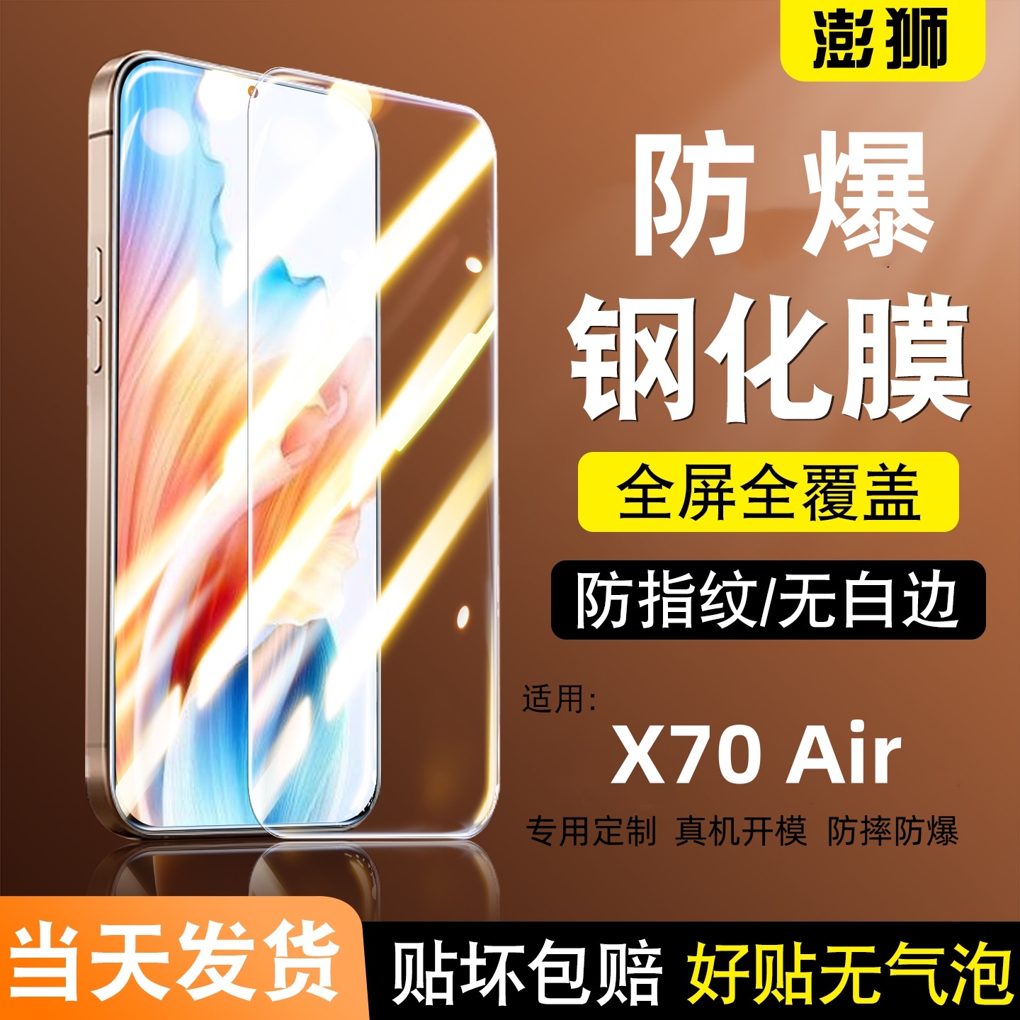 适用motoX70Air全屏高清钢化膜