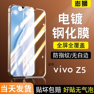 适用vivoz5手机膜全屏高清电镀防爆vivoz5x钢化膜防摔抗蓝光护眼z5贴膜防指纹V1921A玻璃vivoz5i保护膜无白边