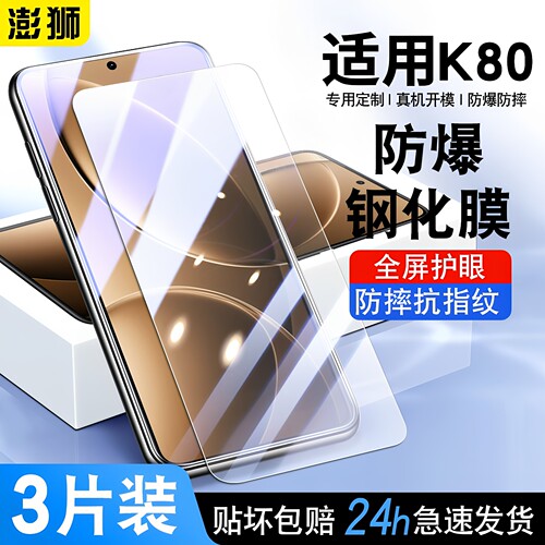 红米K80小米钢化膜高清防爆