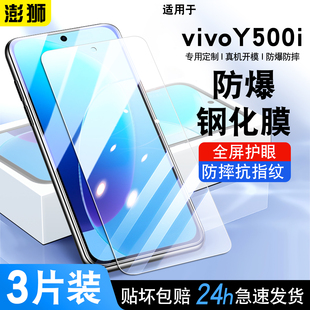 澎狮适用vivoy500i手机膜VIVOY500I钢化膜全屏高清防爆vivoY500i防摔蓝光护眼V2531A玻璃贴膜y500ivivo保护膜