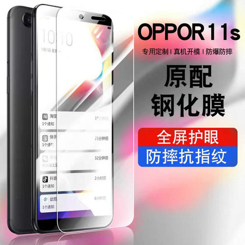 OPPOR11S钢化膜高清防摔防爆