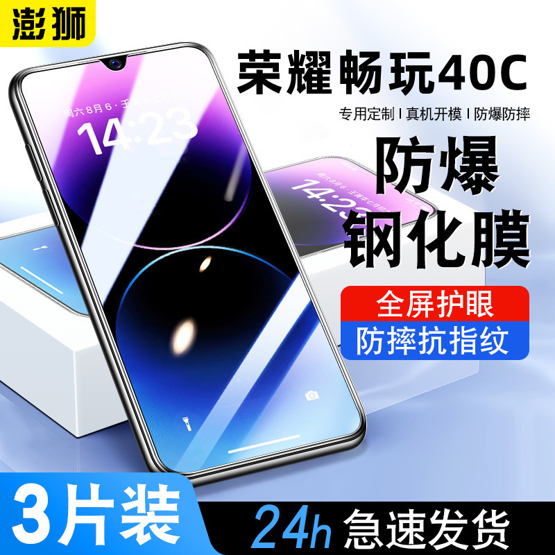 荣耀畅玩40c钢化膜高清防爆