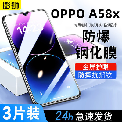 oppoA58x钢化膜高清防爆防窥护眼
