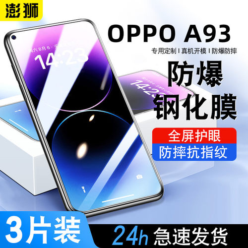 oppoA93钢化膜高清防爆防摔防窥