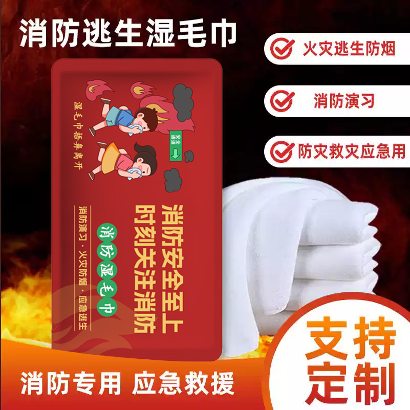 消防逃生湿毛巾火灾演习学校单位用紧急救援