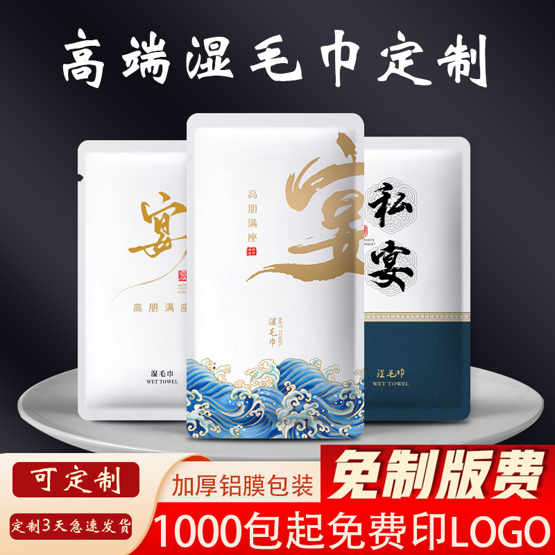 餐饮一次性湿毛巾酒店餐厅宴会议商用湿毛巾可印logo定制饭店湿巾