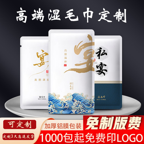 饭店湿毛巾印LOGO一次性餐饮湿巾