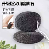 Вулканический камень шлифований стоп, чтобы потирать кожу, потирая ногу, ноги, ноги, двойные к мозоли, нога ног измельчение артефакта