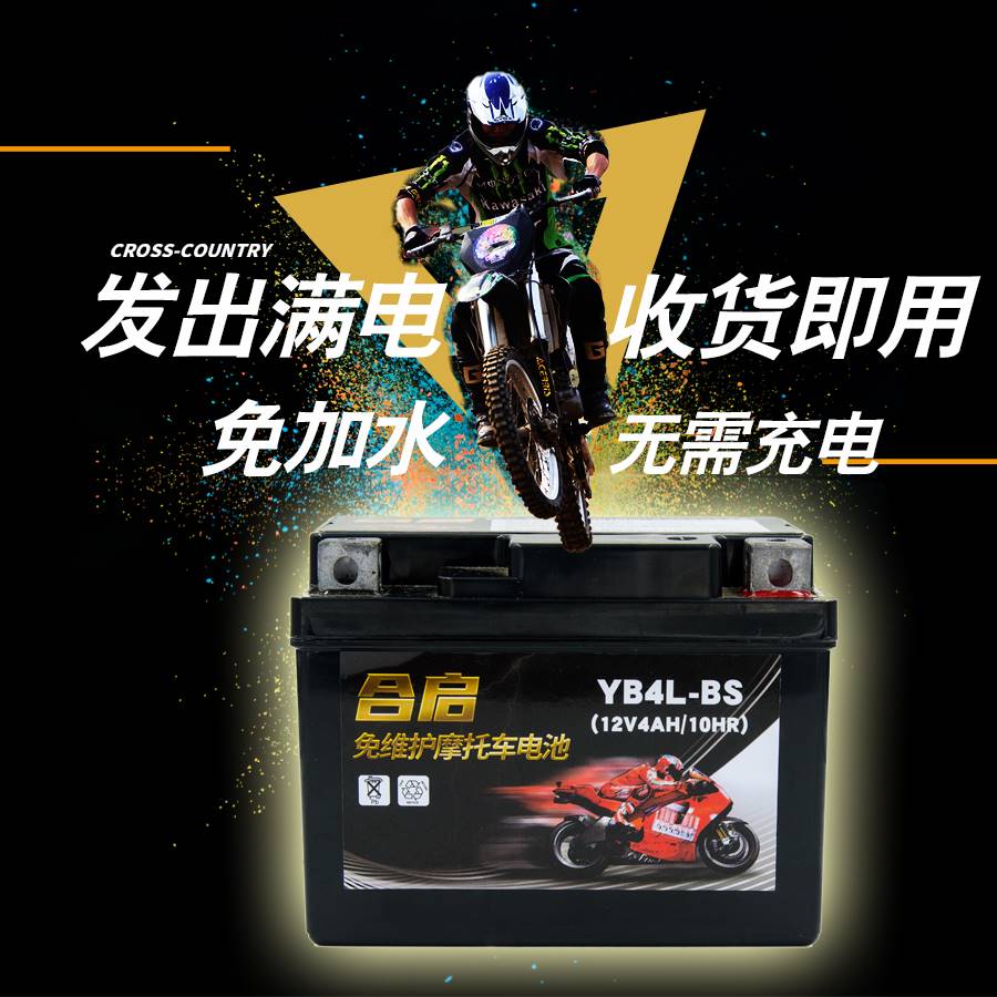 潇洒木兰50CC踏板90电瓶YB4L-B(12V4a)摩托车蓄电池12N4-3B电池