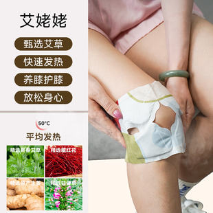 艾姥姥艾草暖膝贴空调房艾灸护膝保暖关节自发热暖膝盖热敷防寒贴