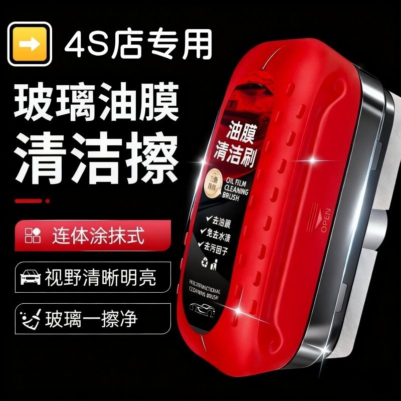 汽车玻璃油膜清洁刷前挡风