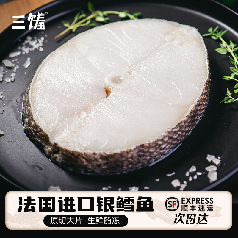 法国进口银鳕鱼片（南极犬牙鱼）