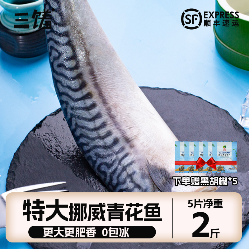 青花鱼原切进口新鲜整条