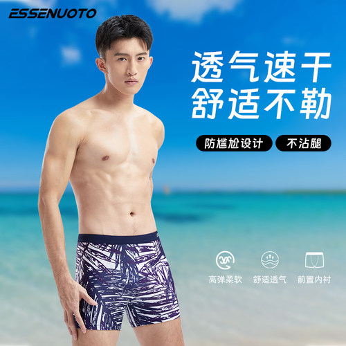 essenuoto男士防尴尬平角泳裤